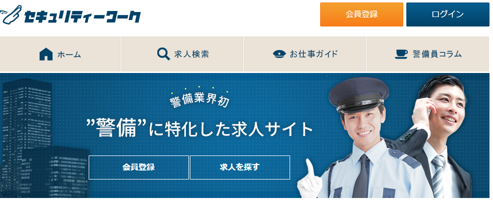 セキュリティーワークトップ画像