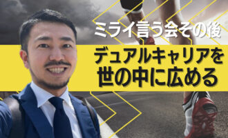 ミライ言う会「久米田克」さんの画像です