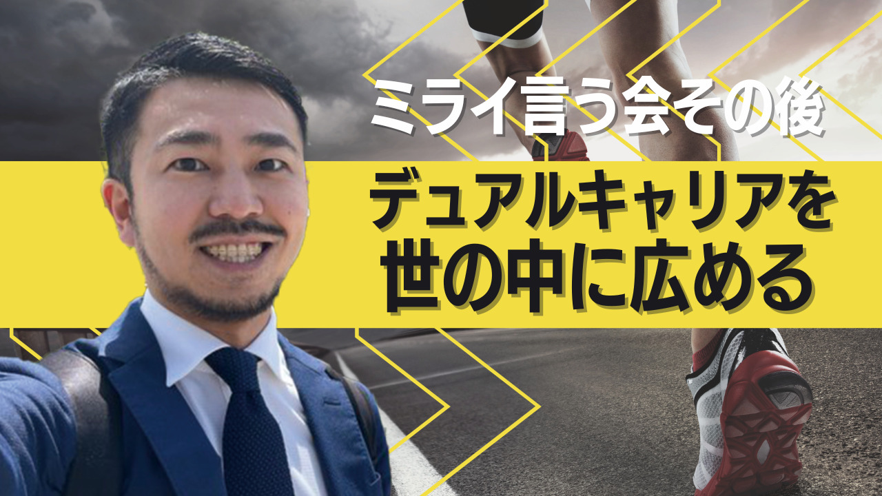 ミライ言う会「久米田克」さんの画像です